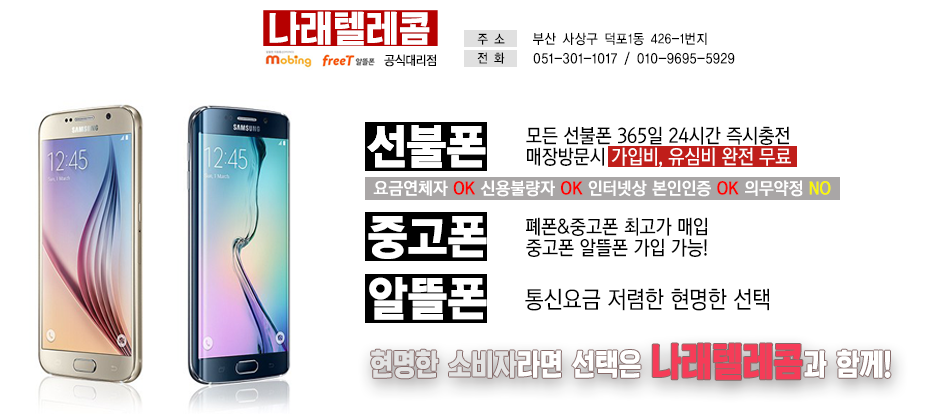나래텔레콤 이미지